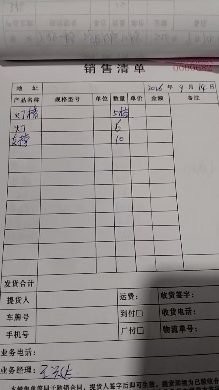 上林围挡配件发货单（2026年9月14日）